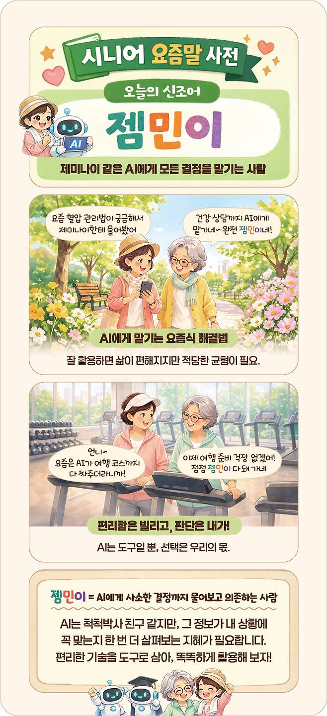 (그래픽 이은숙 기자ㆍAI 생성)