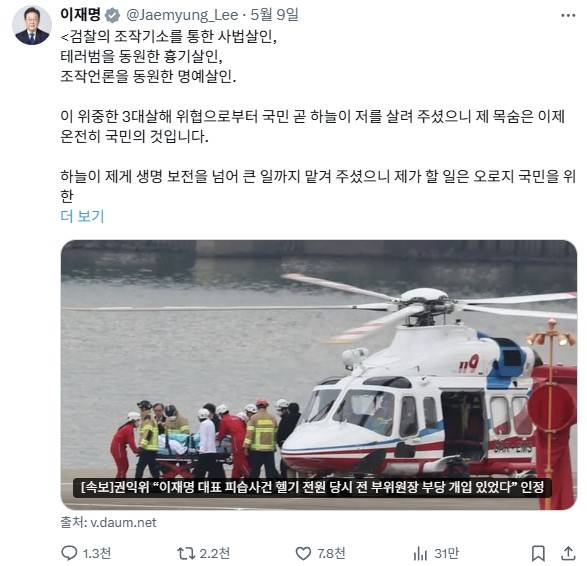 이재명 엑스(X) 갈무리