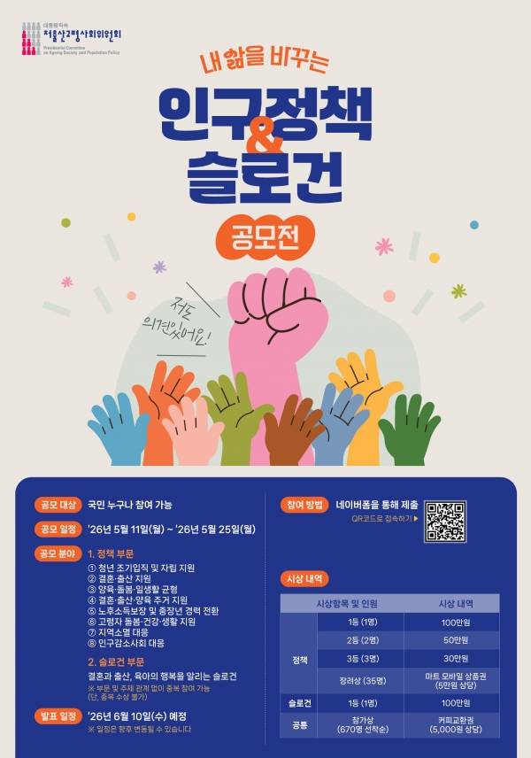 공모전 포스터.&nbsp;ⓒ저출산고령사회위원회