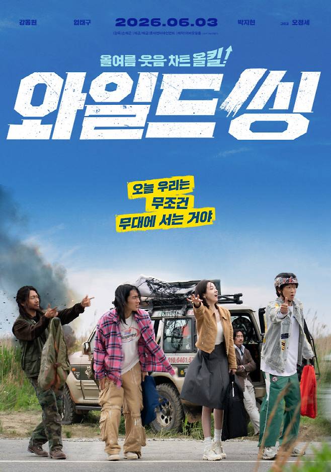 영화 '와일드 씽' 포스터.(사진=롯데엔터테인먼트)