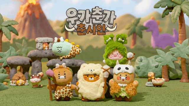 우가춘가 춘시인. (사진=카카오)