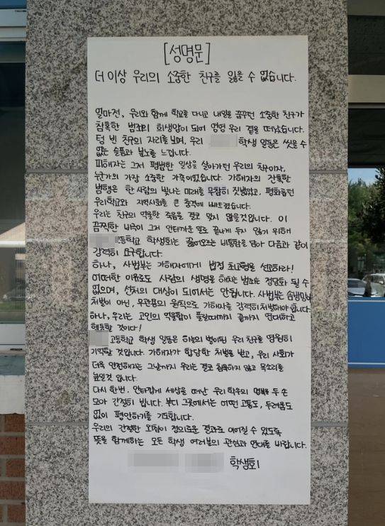 흉기 피살 고교생 모교 학생회가 SNS 공개한 성명문. 인스타그램 캡처