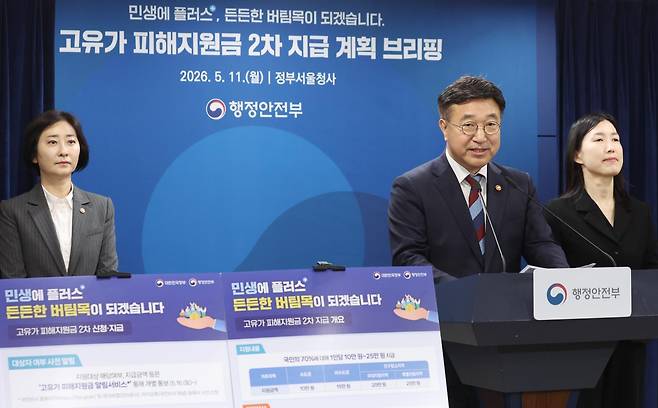 윤호중 행정안전부 장관이 11일 오전 서울 종로구 세종대로 정부서울청사에서 고유가 피해지원금 2차 지급계획 발표를 하고 있다. 2026.5.11/뉴스1