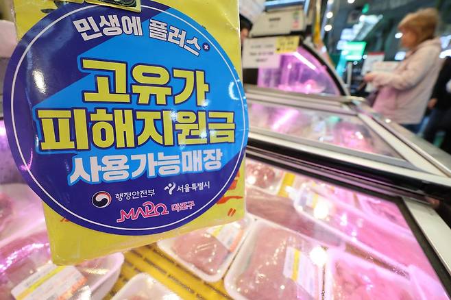 11일 서울 마포구 망원시장에 고유가 피해지원금 사용 안내문이 게시돼 있다.   정부는 이날 오는 18일부터 건강보험료 기준 소득 하위 70% 국민 약 3600만 명에게 10만~25만원을 지급하는 ‘고유가 피해 지원금 2차 지급 계획’을 발표했다. 거주 지역별로 수도권 10만원, 비수도권 15만원, 인구감소 우대지역(49곳) 20만원, 인구감소 특별지역(40곳) 25만원을 지급한다. 2026.05.11.[서울=뉴시스]