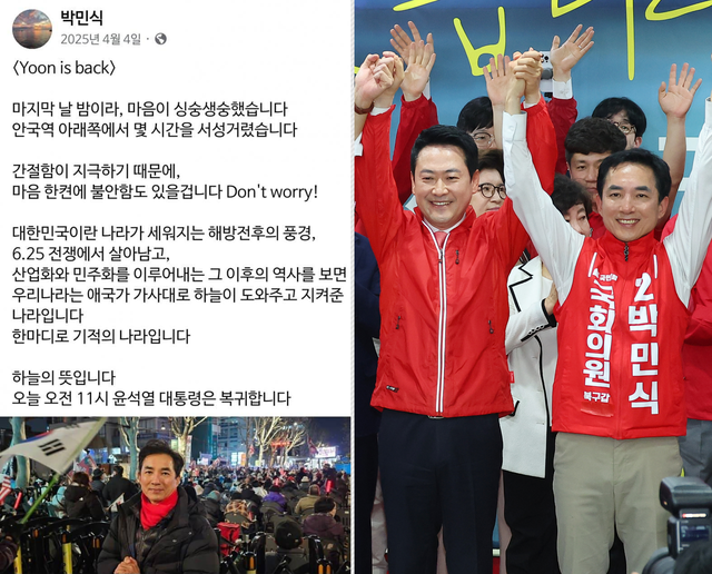 박민식 전 국가보훈부 장관이 지난 2025년 4월 4일 새벽 윤석열 당시 대통령이 헌법재판소로부터 12·3 비상계엄 위헌으로 파면 결정을 받기에 앞서 “Yoon is back”(윤석열은 돌아온다)이란 제목으로 페이스북에 남긴 글(왼쪽), 박민식 전 장관이 국민의힘 부산 북갑 국회의원 보궐선거 후보로서 올해 5월 10일 북구 선거사무소 개소식을 열고 장동혁 당대표 등과 손을 맞잡은 모습(오른쪽). [박민식 전 국가보훈부 장관 페이스북 게시물·연합뉴스 사진 갈무리]