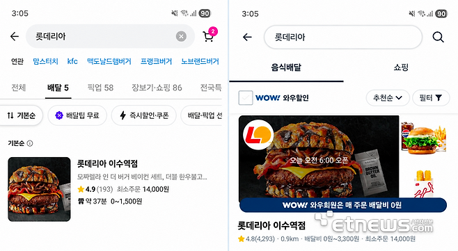 11일 오전 3시 5분. 한 패스트푸드 업체가 배달의민족(사진좌측)에선 배달 서비스를 제공하는 반면, 쿠팡이츠(사진우측)에선 오전 6시까지 배달을 중단했다. 배민에선 오전 3시~오전 6시에도 배달대행 업체를 통한 '가게배달'이 가능하지만, 자체배달을 고수하는 쿠팡이츠에선 배달 주문이 불가능하기 때문이다. 그러나 쿠팡이츠가 오는 19일부터 배달 운영시간을 24시간으로 확대하면, 두 앱 모두 오전 3시~오전 6시 배달을 제공하게 된다. [사진=배달의민족, 쿠팡이츠 앱 갈무리]