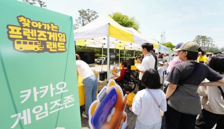 ‘찾아가는 프렌즈게임 랜드’ 현장[사진=카카오게임즈]