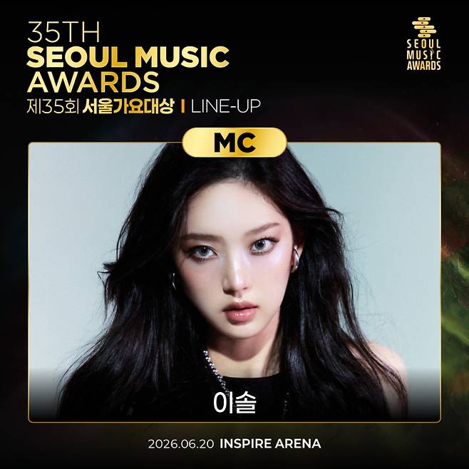 사진=서울가요대상 조직위원회 제공