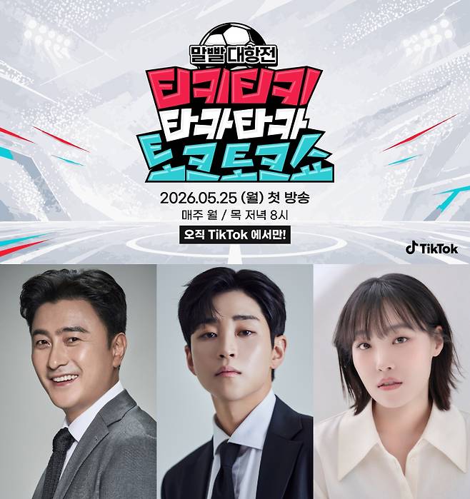 사진=틱톡, 각 소속사 제공