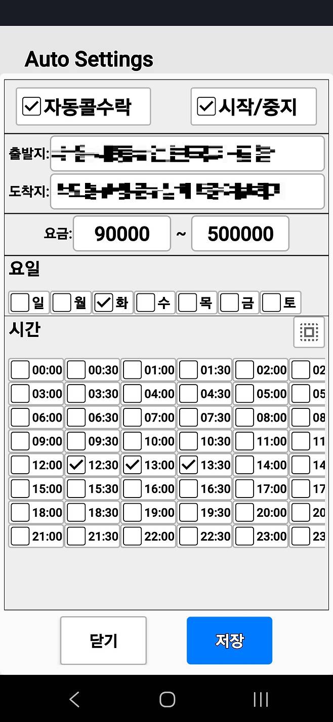 카카오T택시 악성앱 입력화면 [경기북부경찰청 사이버수사대 제공]