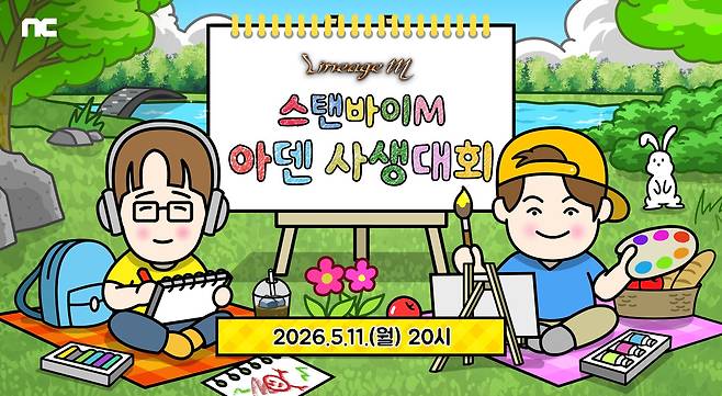 리니지M 스탠바이M 아덴 사생대회 이미지 ©엔씨