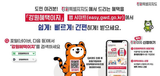 ▲ 강원생활도민증 발급방법. 강원도 제공