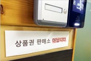 ‘테더 환전소’였던 서울 강남 오피스텔 사무실에 새로 입점한 업체가 보이스피싱 조직원의 출입을 막기 위해 붙여놓은 문구. 최영총 기자
