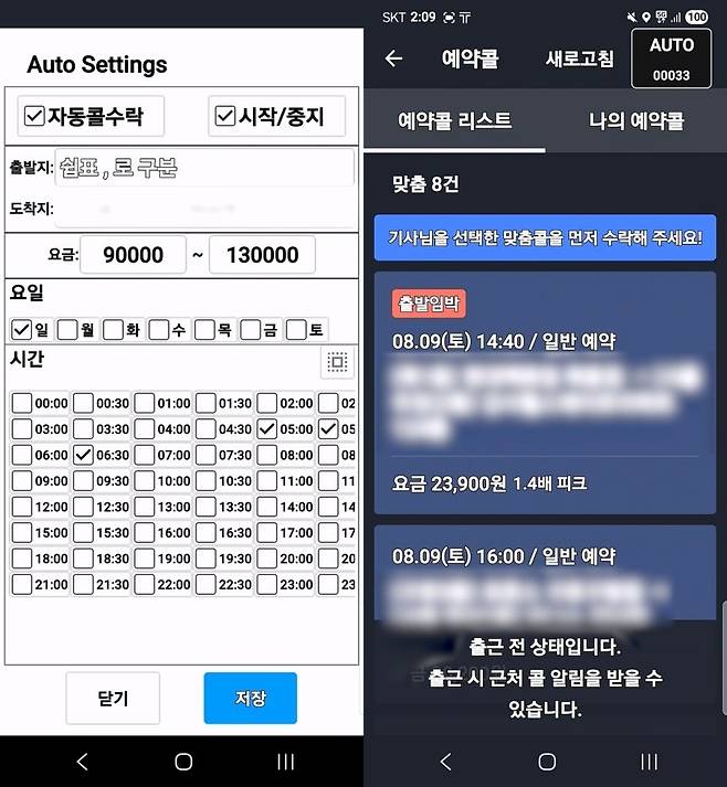 카카오T 택시 기사용 앱 불법 변조 프로그램. 경기북부경찰청 제공·연합뉴스