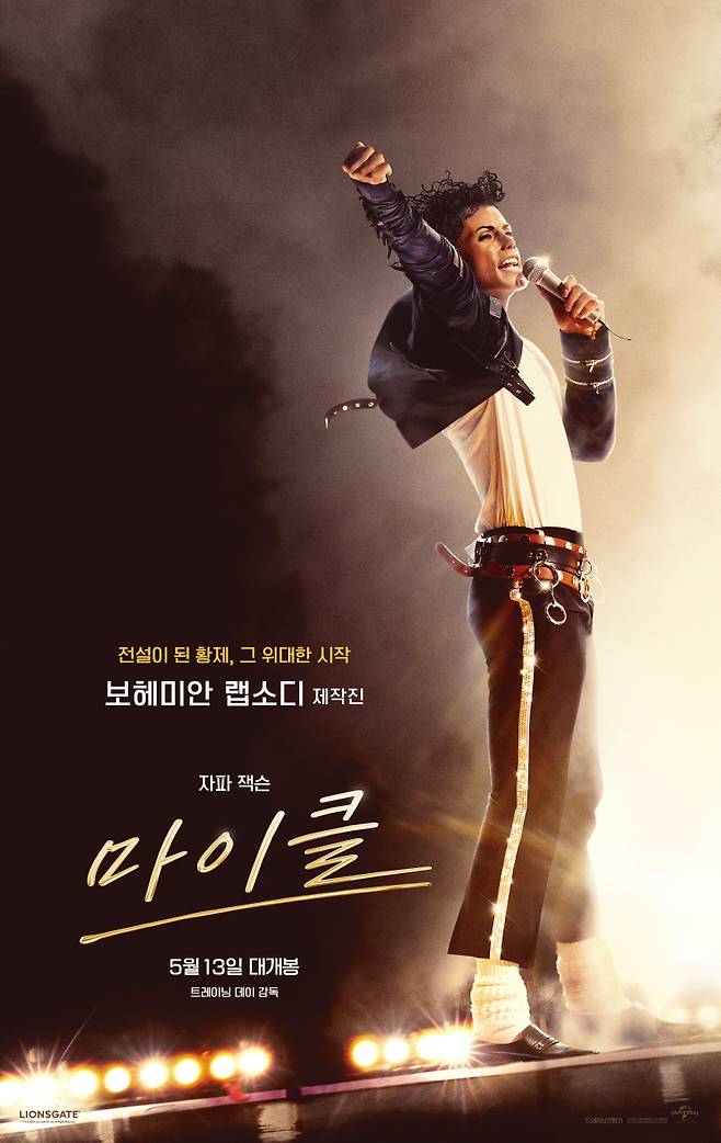 영화 <마이클> 포스터. 유니버설 픽쳐스 제공