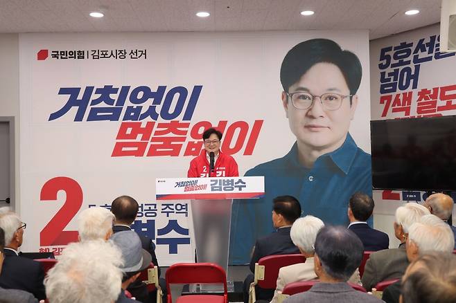 김병수 국민의힘 김포시장 후보가 지난 9일 열린 선거사무소 개소식에서 참석자들에게 인사를 전하고 있다. 김병수 후보 캠프 제공