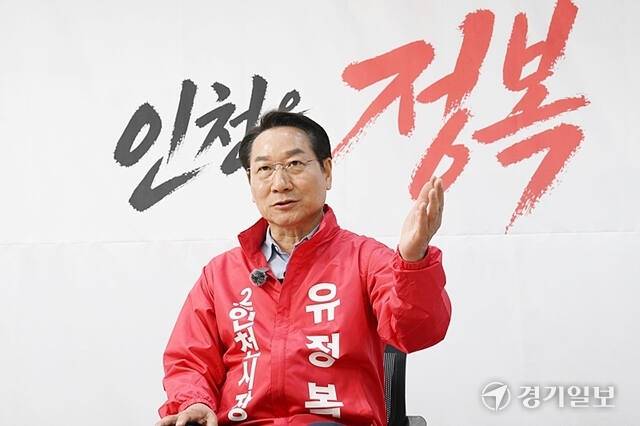 국민의힘 유정복 인천시장 예비 후보. 경기일보DB