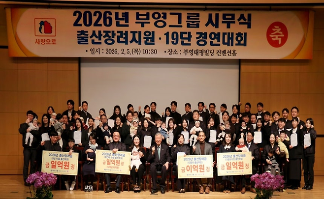 부영그룹 2026년 시무식 [사진제공=부영]