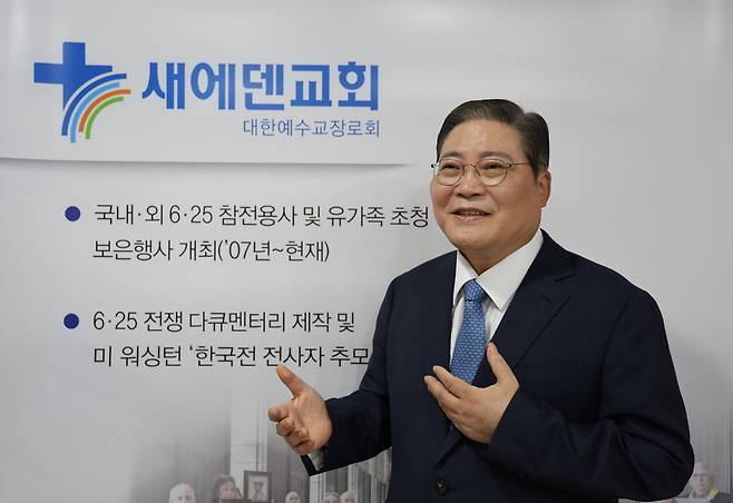 소강석 새에덴교회 담임목사가 다음달 5일 미국에서 열릴 한국전 참전용사 보은행사에 대해 설명하고 있다. 소 목사는 20년째 국내외 참전용사 보은행사를 이어오고 있다. 새에덴교회