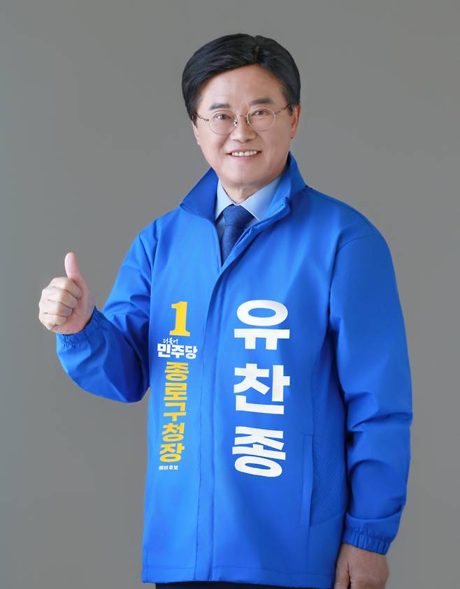유찬종 더불어민주당 종로구청장 후보 /사진제공=유찬종 후보 선거사무소