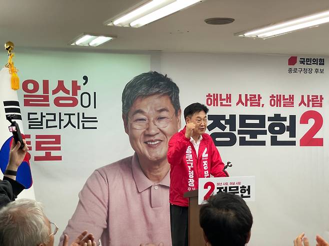 정문헌 국민의힘 종로구청장 후보 /사진제공=정문헌 후보 선거사무소