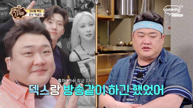 방송인 김준현이 덱스와의 친분을 자랑했다. / 코미디TV '맛녀석'