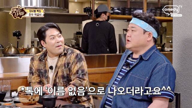 / 코미디TV '맛녀석'