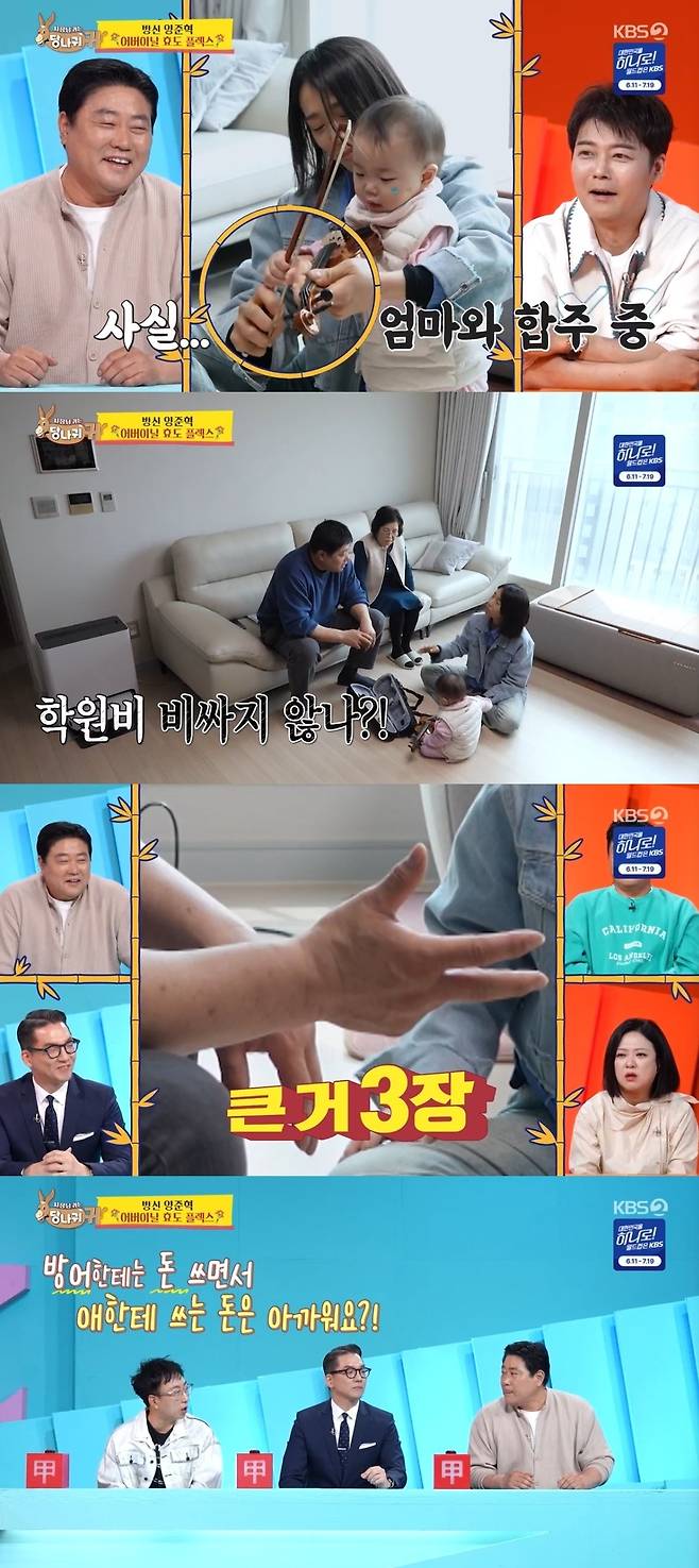 KBS 2TV ‘사장님 귀는 당나귀 귀’ 캡처