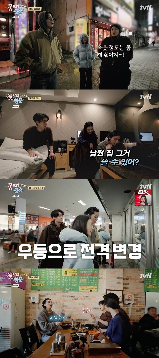 tvN ‘꽃보다 청춘 리미티드 에디션’ 캡처