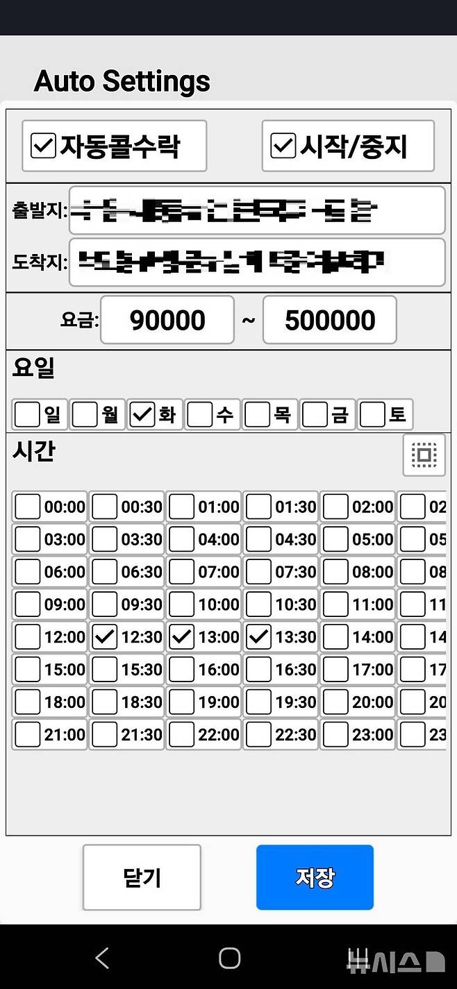 [의정부=뉴시스] 악성앱 예약콜 리스트 조건 입력 화면. (사진=경기북부경찰청 제공) 2025.05.11. photo@newsis.com