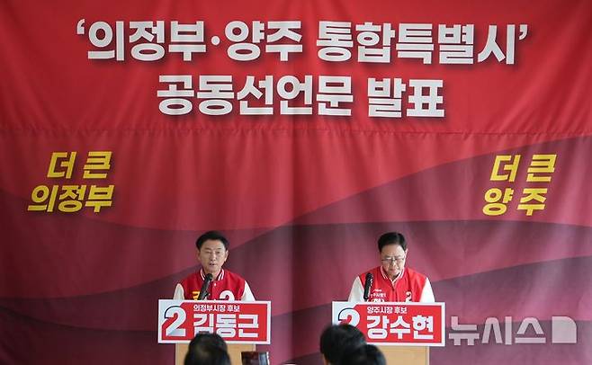 [양주=뉴시스]국민의힘 김동근 경기 의정부시장 후보와 강수현 양주시장 후보가 11일 양주시 경기섬유종합지원센터 다목적실에서 기자회견을 열고 '의정부·양주 통합특별시' 추진을 선언하고 있다. (사진=김동근 캠프 제공) 2026.05.11. photo@newsis.com