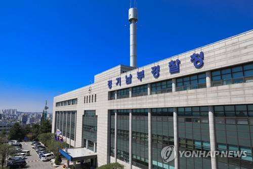 경기남부경찰청 [경기남부경찰청 제공. 연합뉴스]