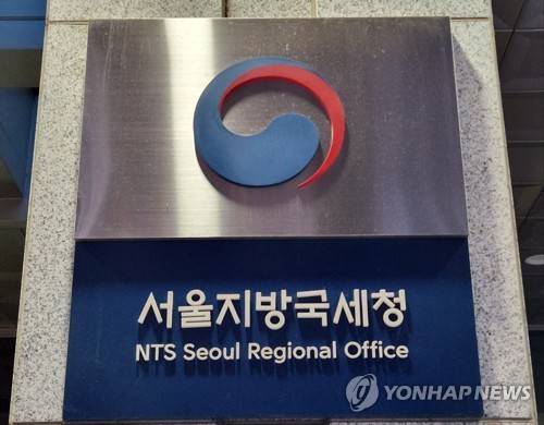 서울지방국세청 [연합뉴스 자료사진]