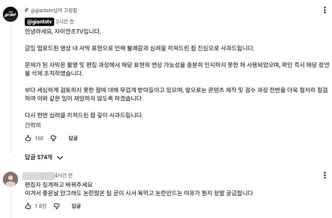 '자이언츠TV' 캡처