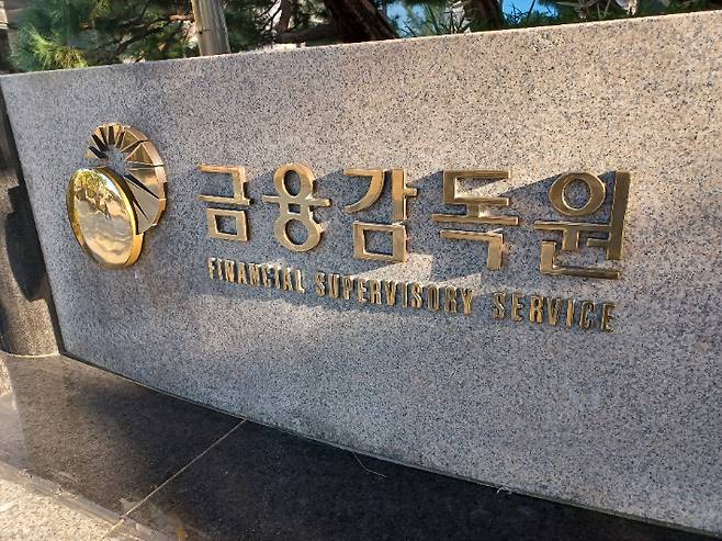 금융감독원. 연합뉴스