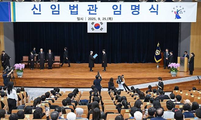 지난 2025년 9월 서울 서초구 대법원 청사에서 신임 법관 임명식이 열리고 있다. 대법원 홈페이지