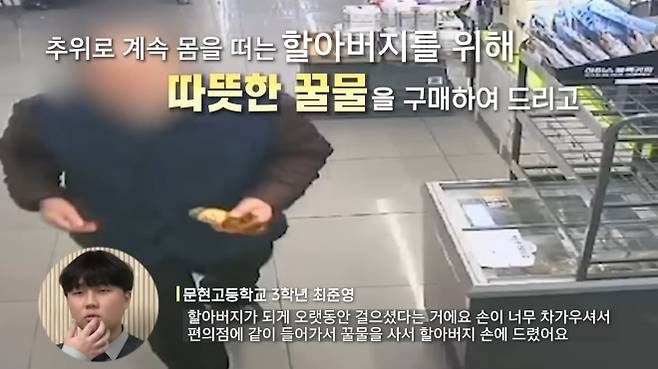 최군은 추위에 떨고 있는 치매 어르신에게 따뜻한 꿀물을 대접했다.  유튜브 ‘경찰청’ 영상 켑처