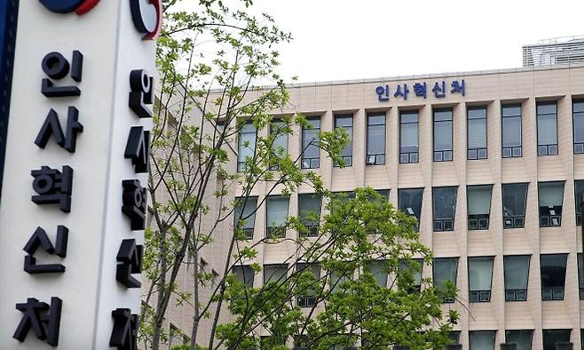 인사혁신처 전경. 연합뉴스