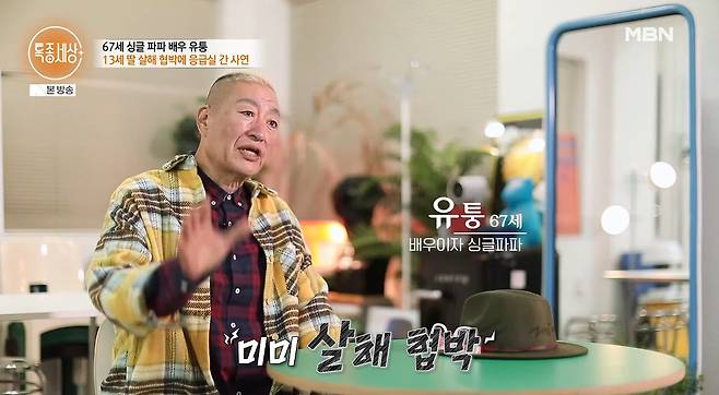 사진= MBN 공식 유튜브 채널
