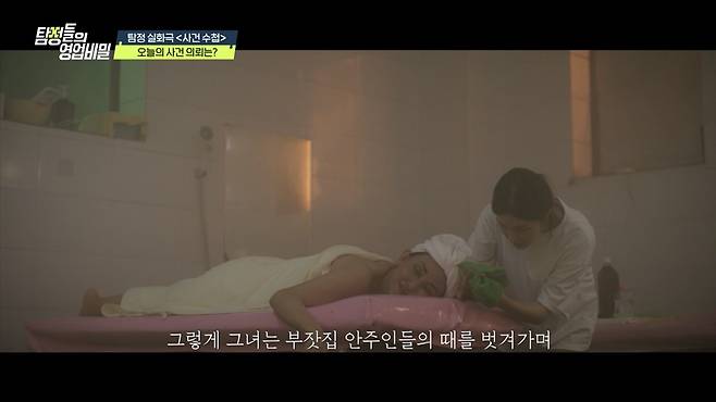 채널A '탐정들의 영업비밀' 캡쳐