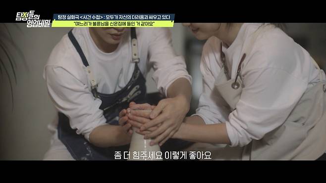 채널A '탐정들의 영업비밀' 캡쳐