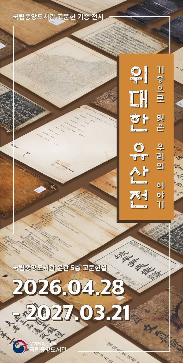 전시 안내  [국립중앙도서관 제공. 재판매 및 DB 금지]