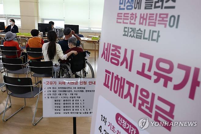 고유가 피해지원금 1차 지급 (세종=연합뉴스) 김주성 기자 = '고유가 피해지원금' 1차 지급이 시작된 27일 세종시 조치원읍 북세종통합행정복지센터에서 기초생활수급자, 차상위계층·한부모가족 등 대상자들이 지원금 신청 순서를 기다리고 있다. 2026.4.27 utzza@yna.co.kr