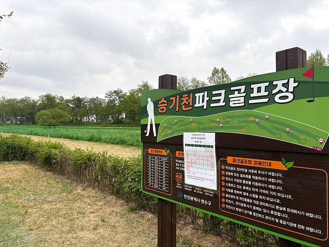 ▲ 연수구 승기천 파크골프장 안내판에 12일부터 19일까지 진행될 계폐식 장치 설치 공사 일정이 부착돼 있다. /이나라 기자 nara@incheonilbo.com