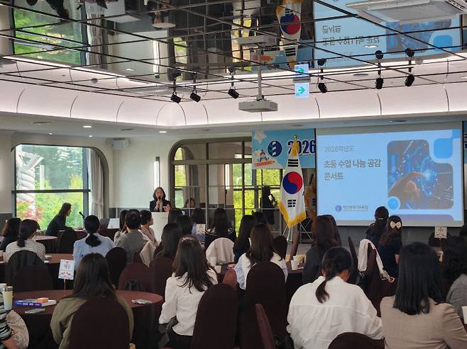 초등 수업 나눔 공감 콘서트