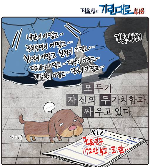 정윤성의 기린대로418
