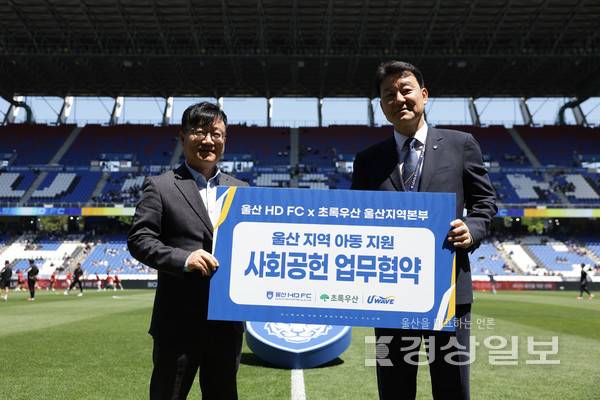 울산은 지난 10일 문수축구경기장에서 열린 부천FC1995와의 홈경기에서 대한적십자사 울산광역시지사, 초록우산 울산지역본부와 각각 사회공헌 업무협약을 체결했다.