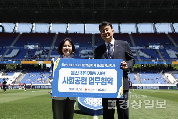울산은 지난 10일 문수축구경기장에서 열린 부천FC1995와의 홈경기에서 대한적십자사 울산광역시지사, 초록우산 울산지역본부와 각각 사회공헌 업무협약을 체결했다.