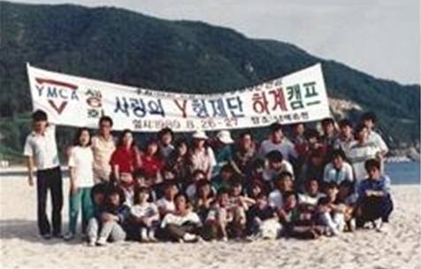 사랑의Y노동형제단 남해 송정 하계캠프. /마산YMCA