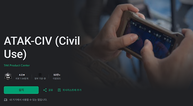 미군 전술 플랫폼 ATAK의 민간용 버전 ‘ATAK-CIV’ 실행 화면. 드론 영상과 지도, 위치 정보 등을 실시간으로 공유할 수 있다. (출처=구글플레이 캡처)